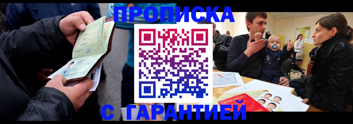 прописка гарантия в Печоре